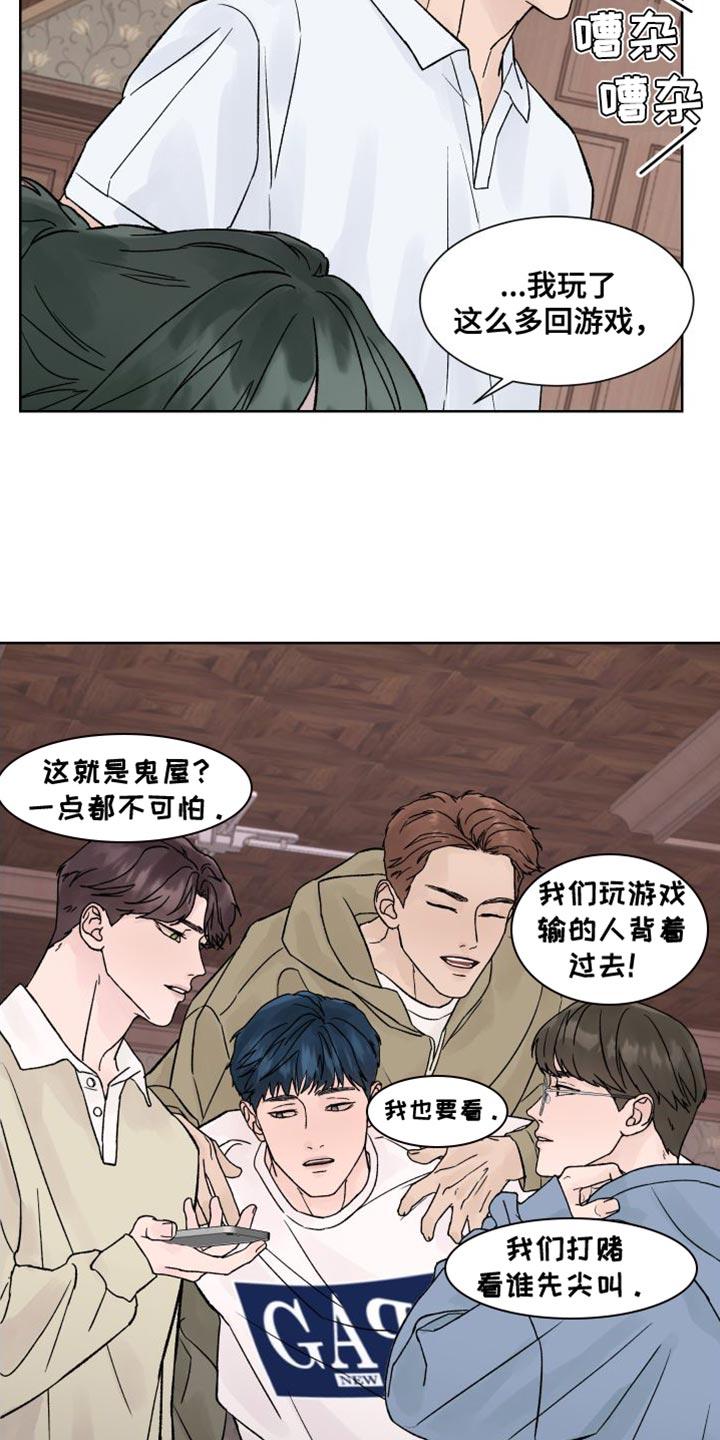 《狂夜追凶》第17章：探访鬼屋 第26页