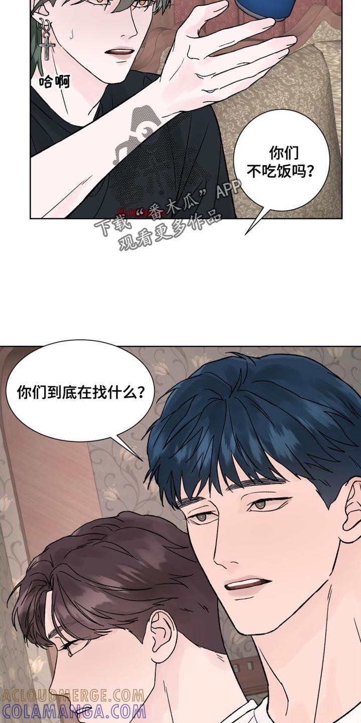 《狂夜追凶》第17章：探访鬼屋 第21页