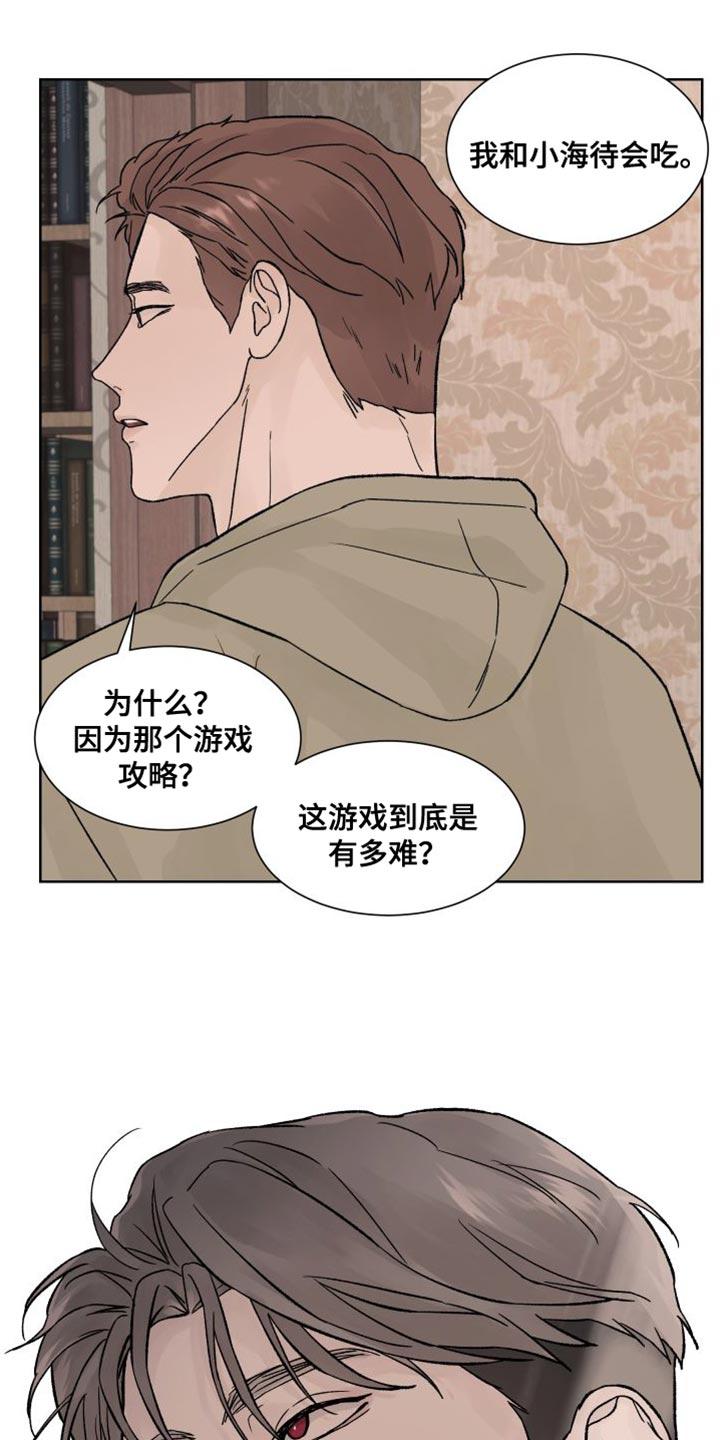 《狂夜追凶》第17章：探访鬼屋 第16页