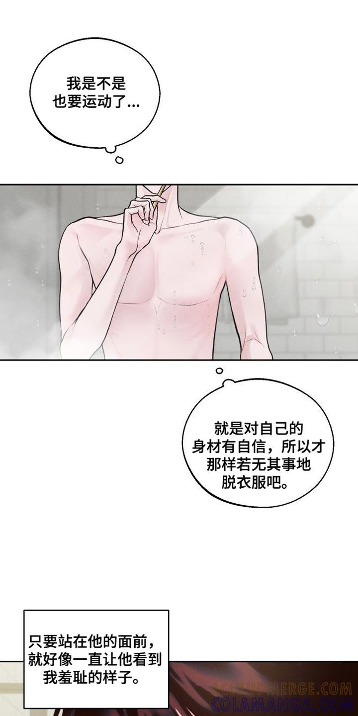《我的救世主》第17章：洗澡 第15页