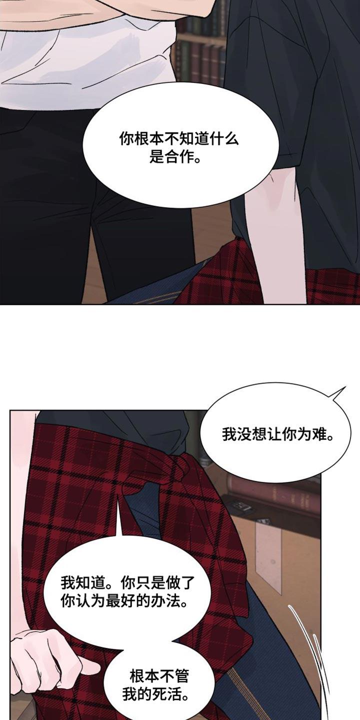 《狂夜追凶》第17章：探访鬼屋 第12页