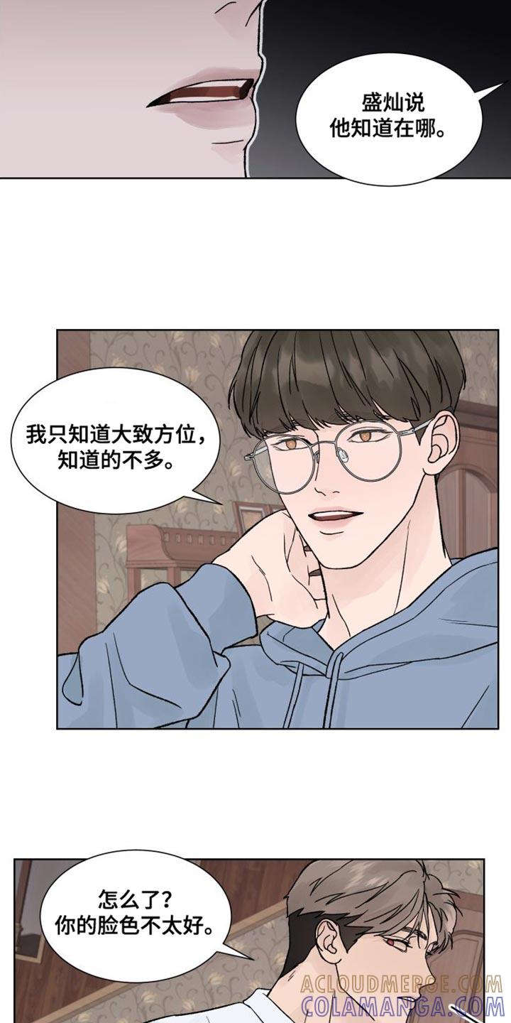 《狂夜追凶》第17章：探访鬼屋 第25页