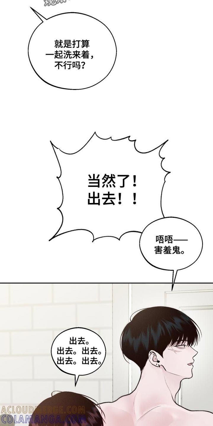 《我的救世主》第17章：洗澡 第11页