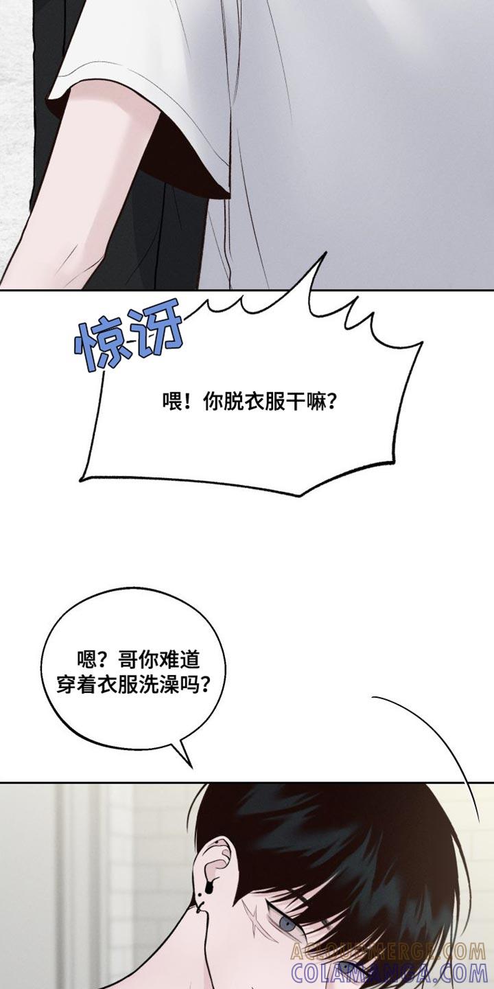 《我的救世主》第17章：洗澡 第9页