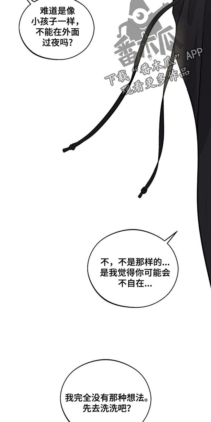 《我的救世主》第17章：洗澡 第4页