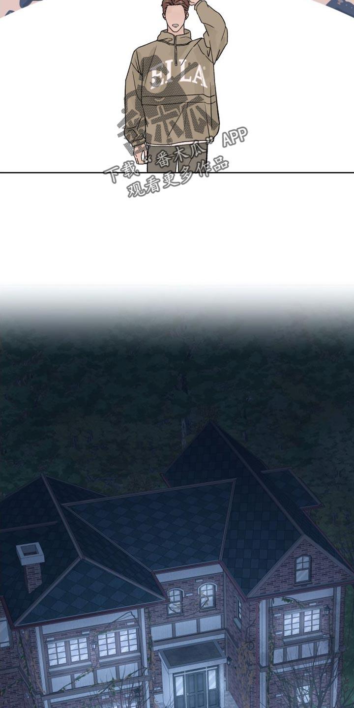 《狂夜追凶》第17章：探访鬼屋 第18页