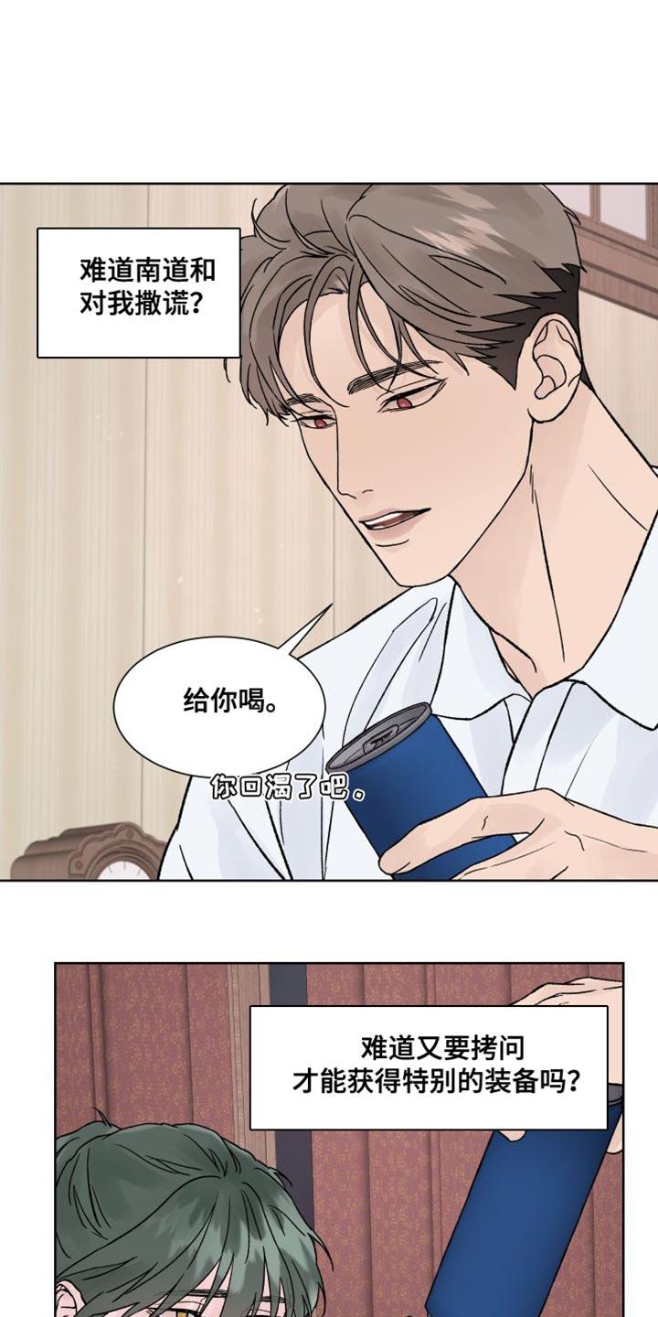 《狂夜追凶》第17章：探访鬼屋 第20页