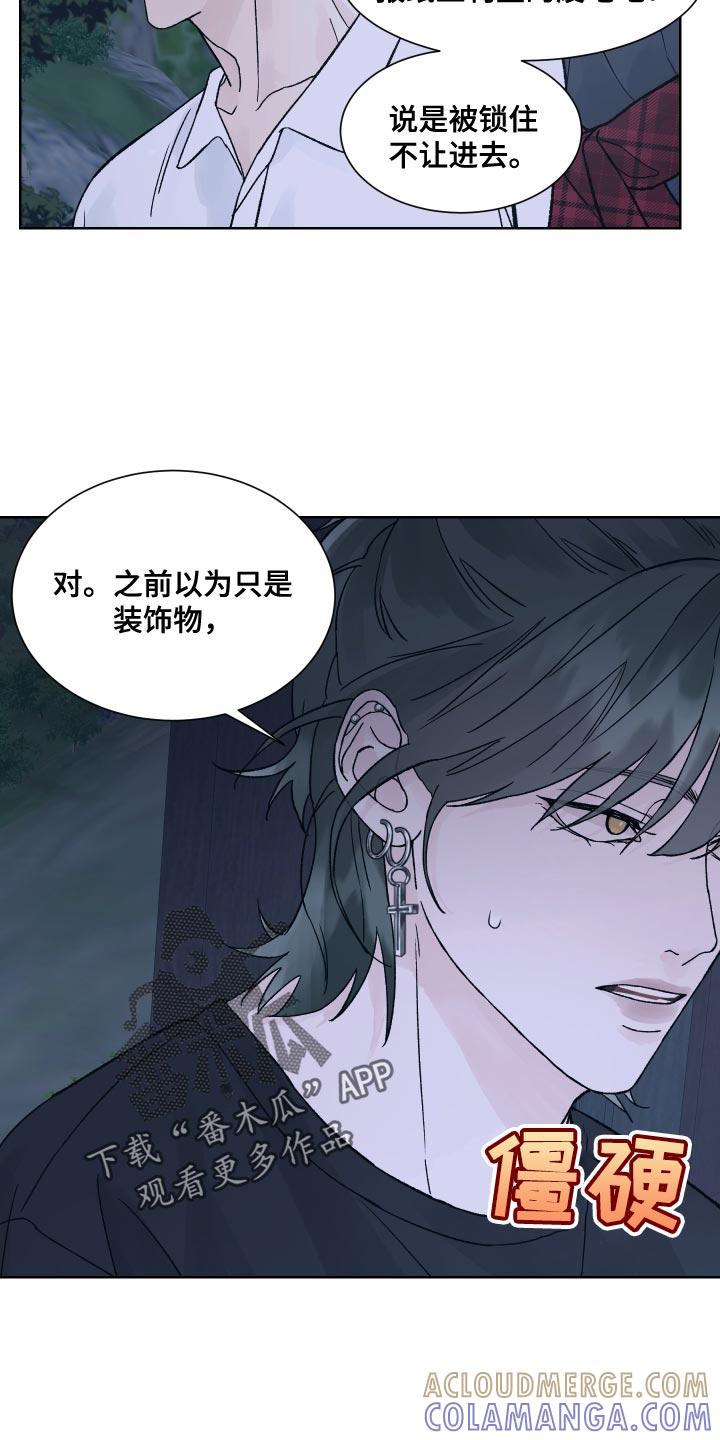 《狂夜追凶》第18章：书房 第15页