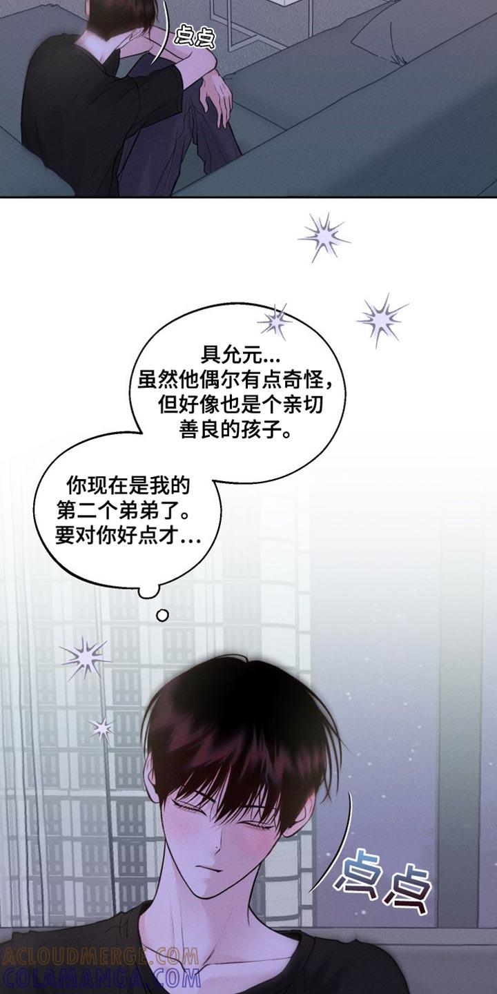 《我的救世主》第18章：发烧 第9页
