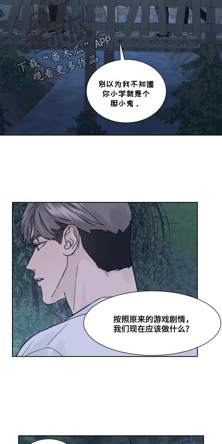 《狂夜追凶》第18章：书房 第4页