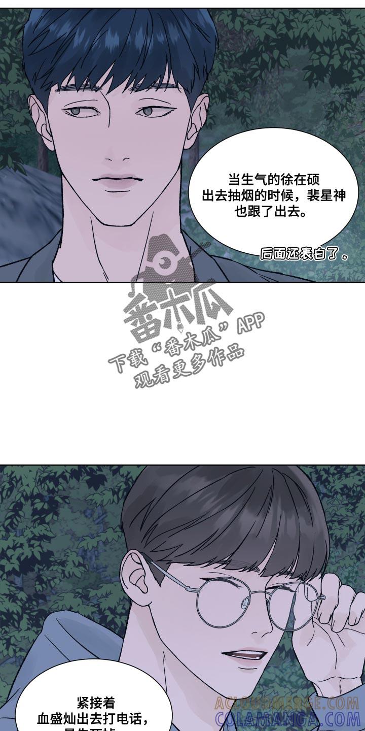 《狂夜追凶》第18章：书房 第7页