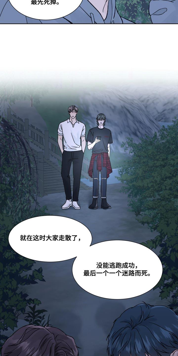 《狂夜追凶》第18章：书房 第8页