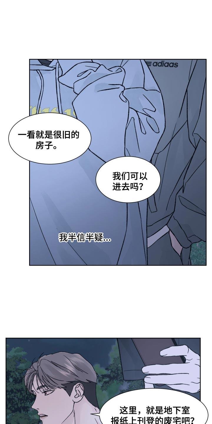 《狂夜追凶》第18章：书房 第14页