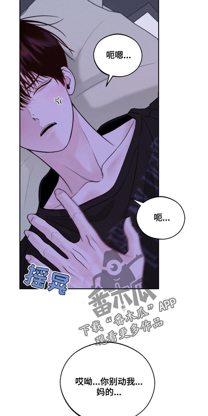 《我的救世主》第18章：发烧 第30页