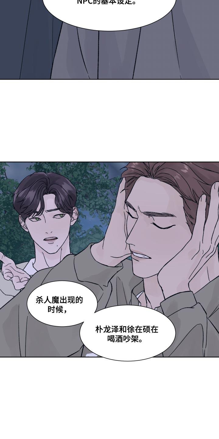 《狂夜追凶》第18章：书房 第6页