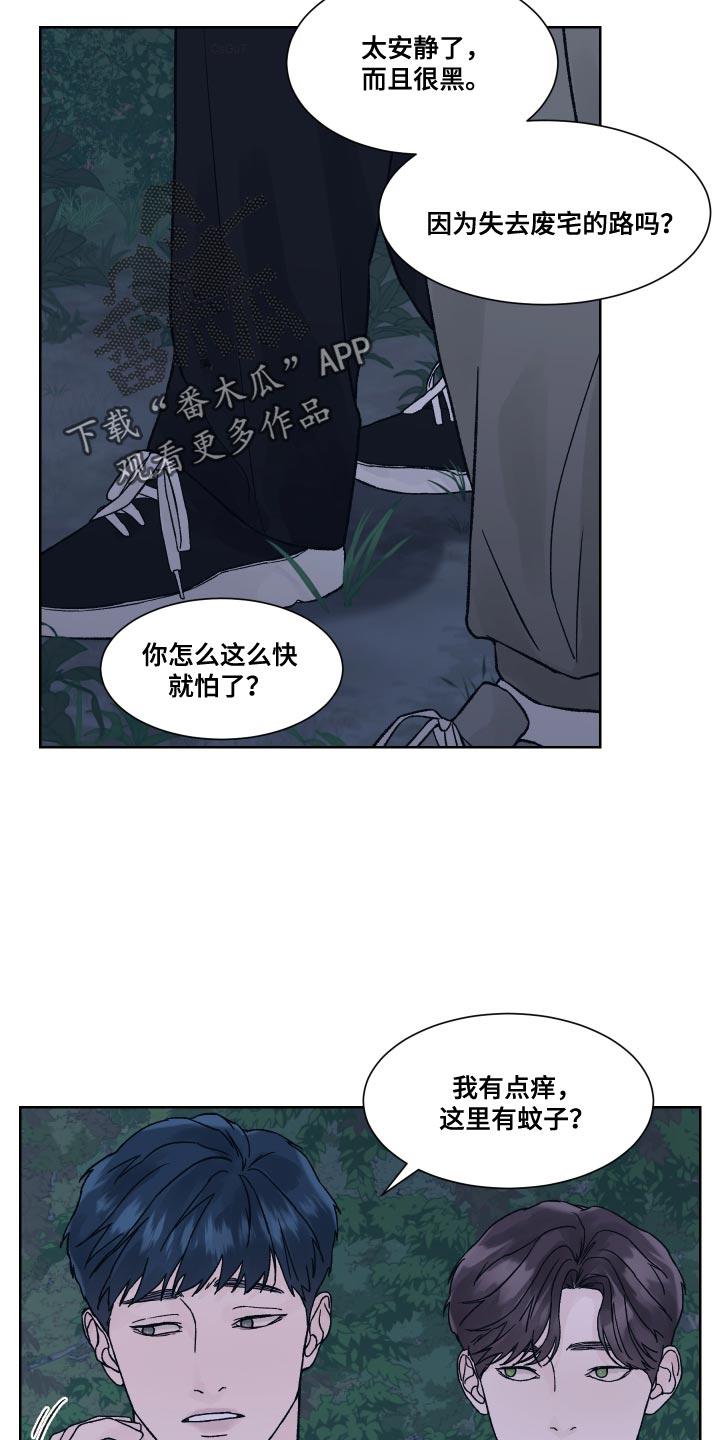 《狂夜追凶》第18章：书房 第2页