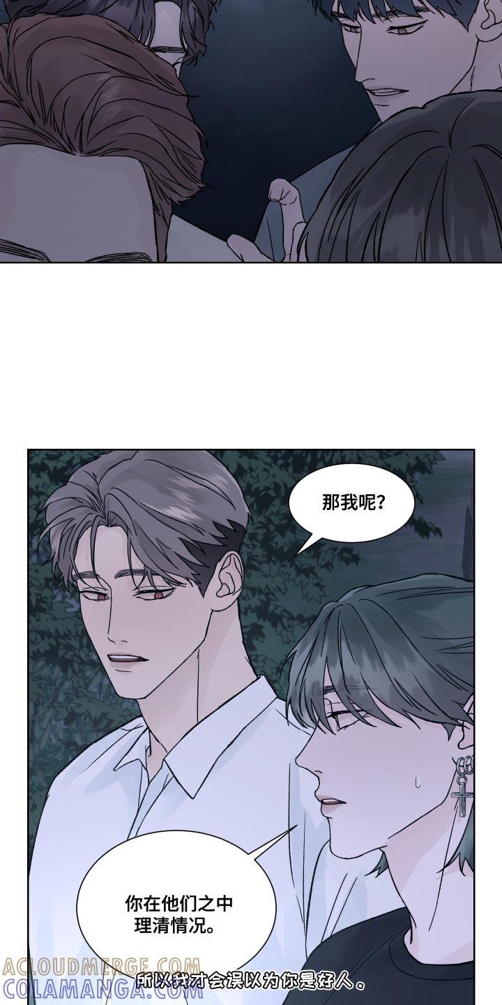 《狂夜追凶》第18章：书房 第9页