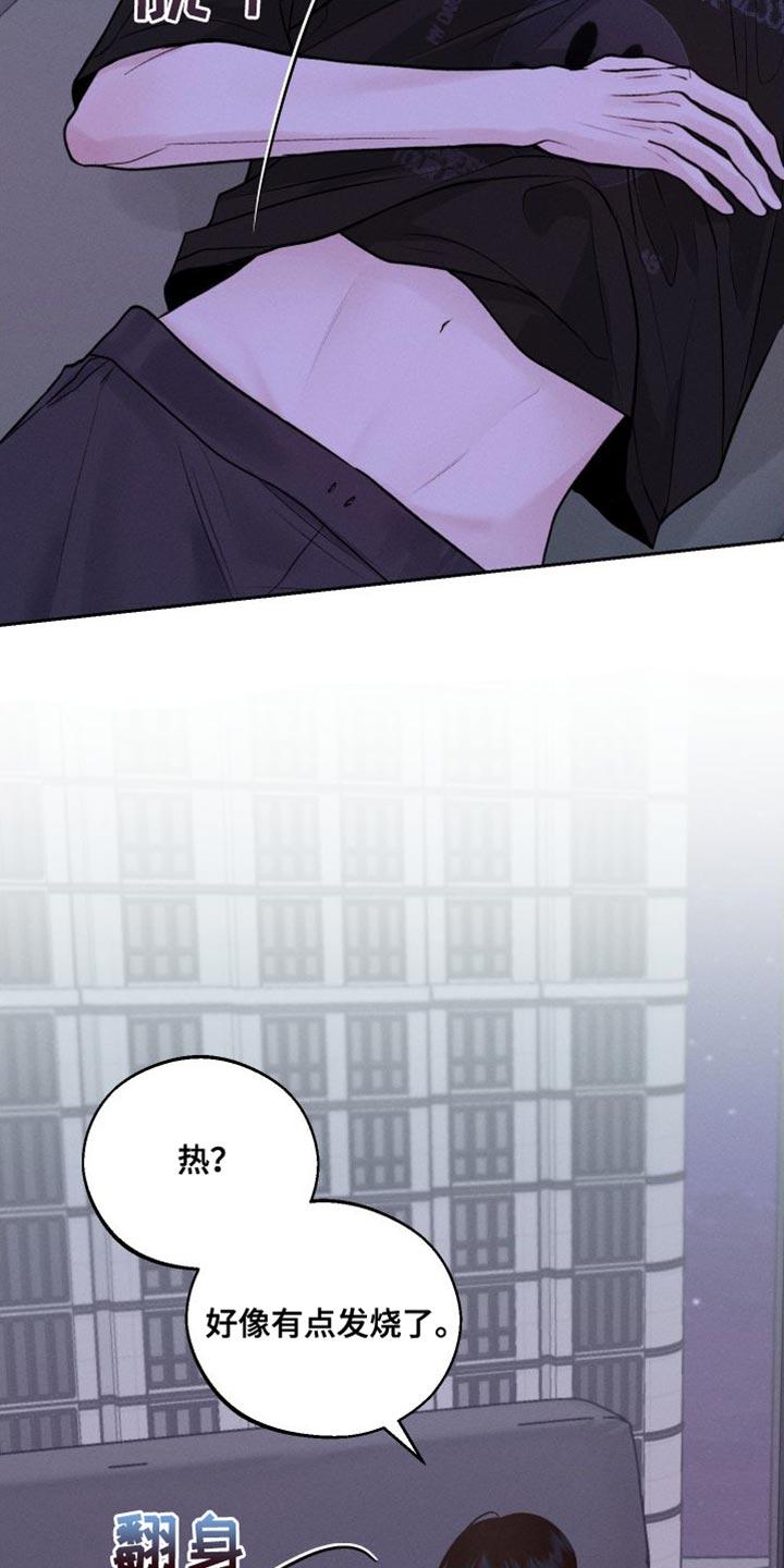 《我的救世主》第18章：发烧 第16页