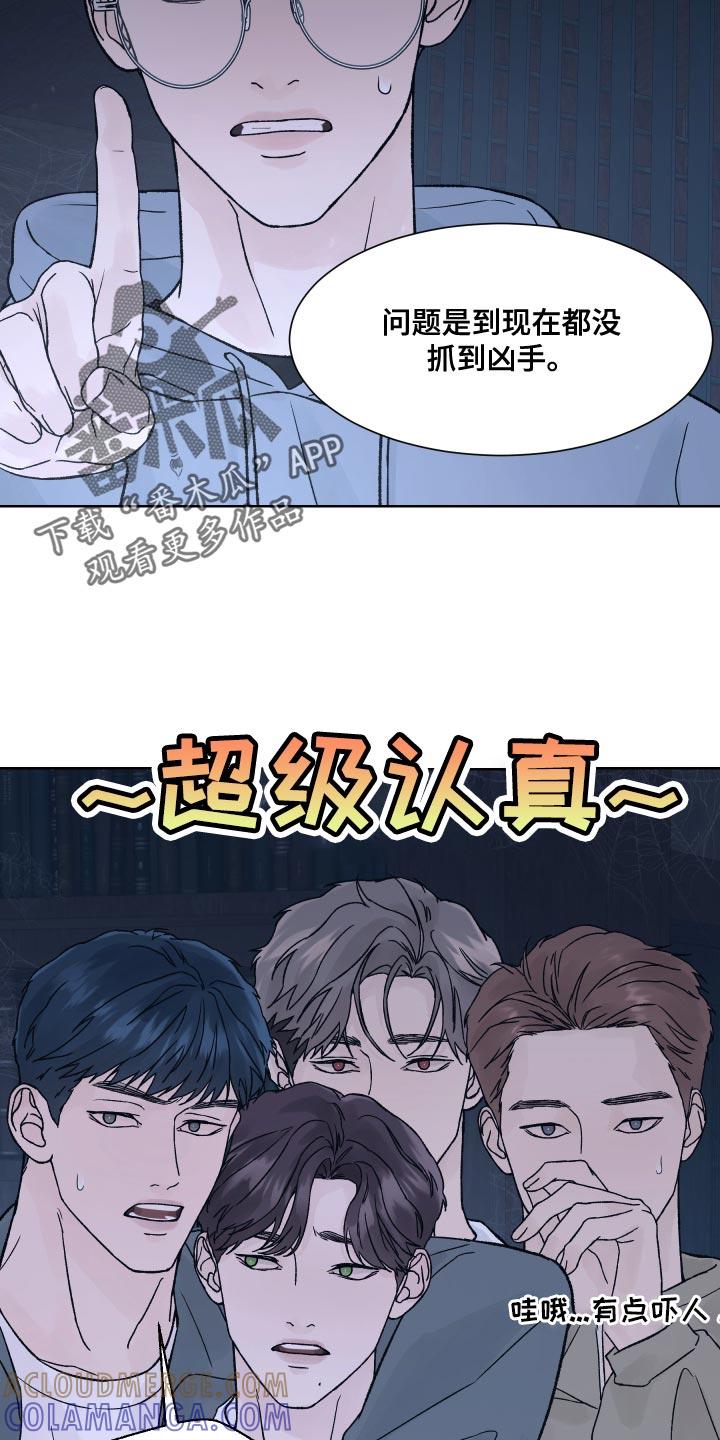 《狂夜追凶》第18章：书房 第19页