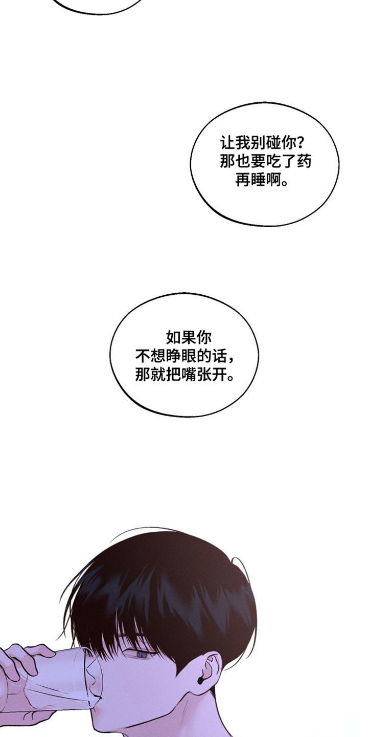 《我的救世主》第18章：发烧 第32页
