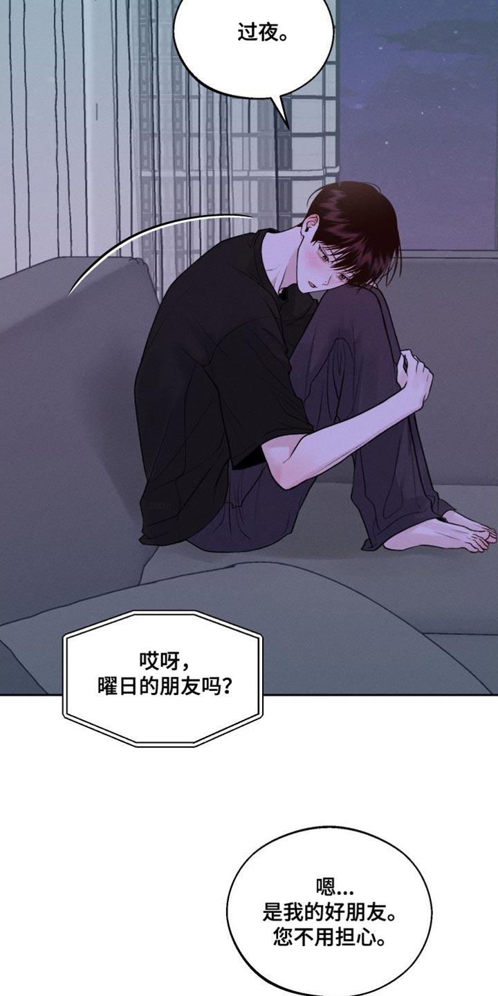 《我的救世主》第18章：发烧 第4页