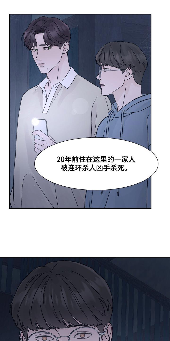 《狂夜追凶》第18章：书房 第18页