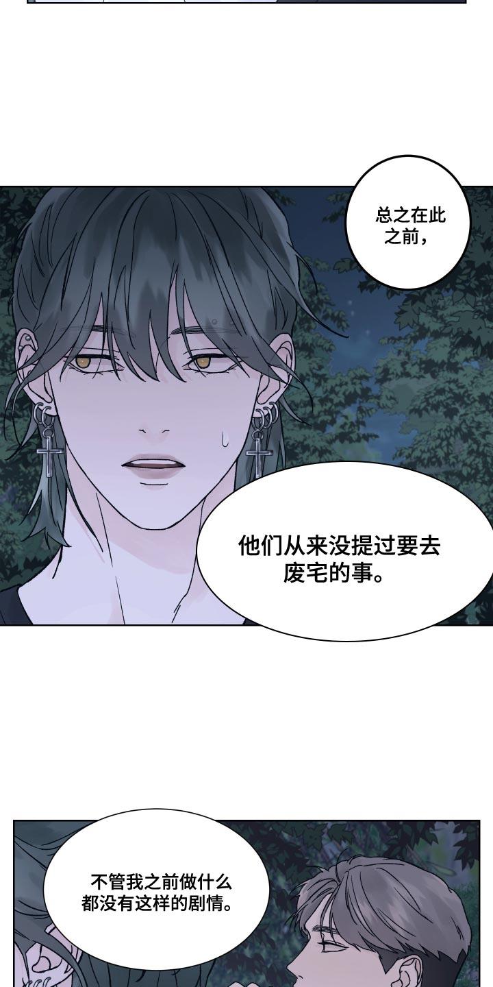 《狂夜追凶》第18章：书房 第10页