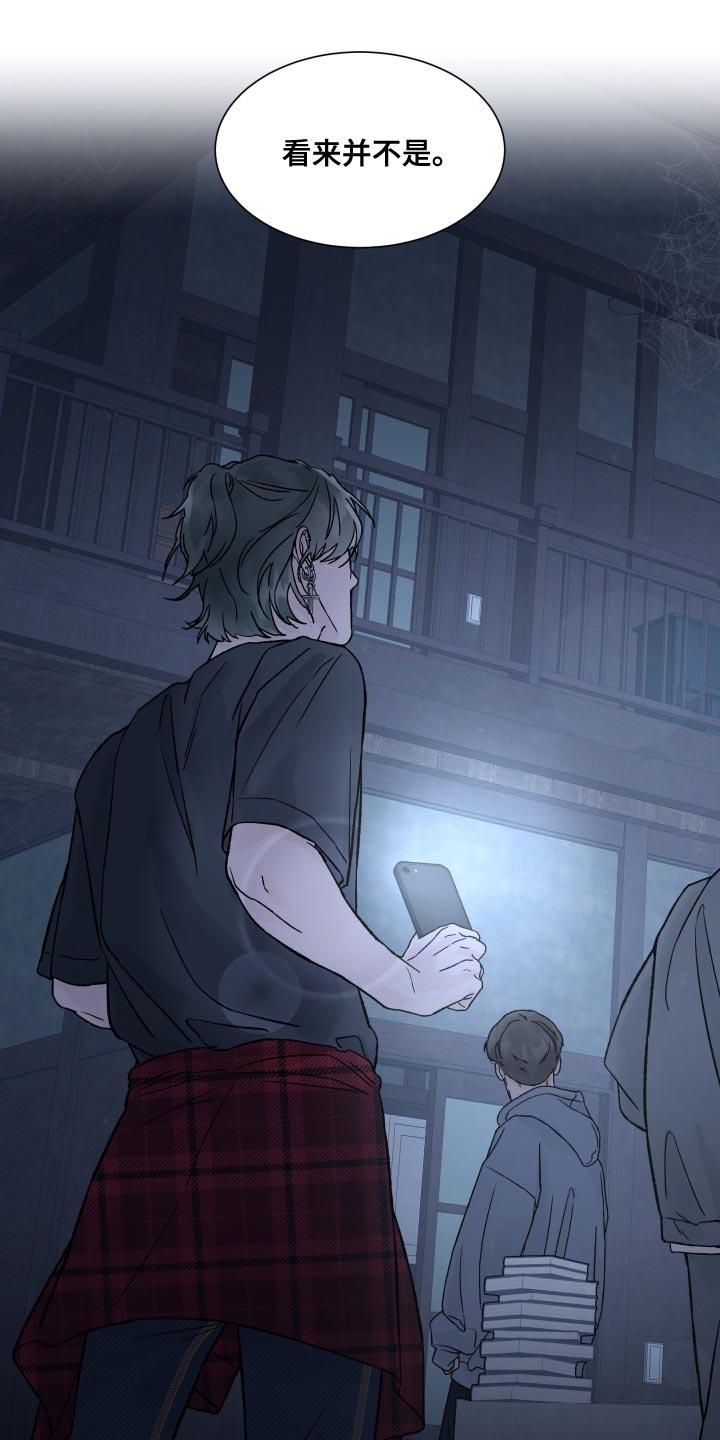 《狂夜追凶》第18章：书房 第16页