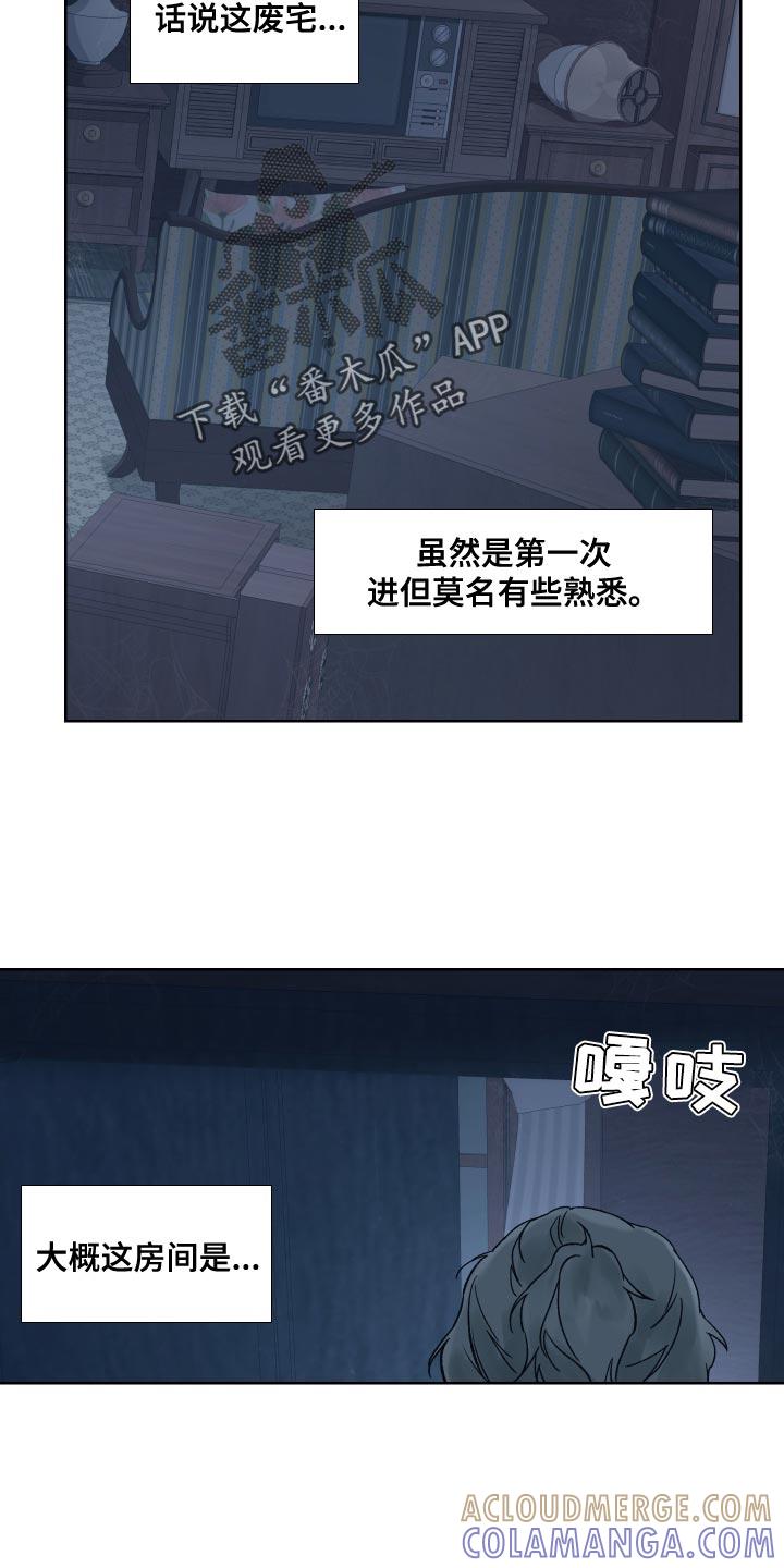 《狂夜追凶》第18章：书房 第21页