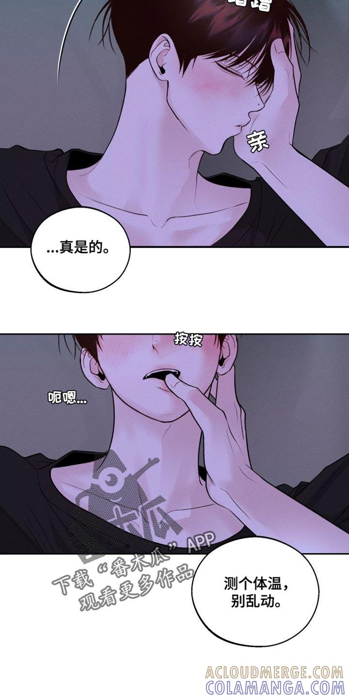 《我的救世主》第18章：发烧 第19页