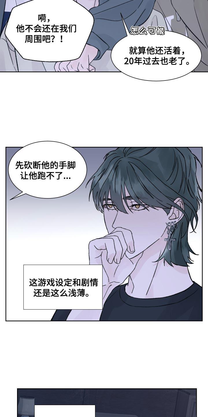 《狂夜追凶》第18章：书房 第20页