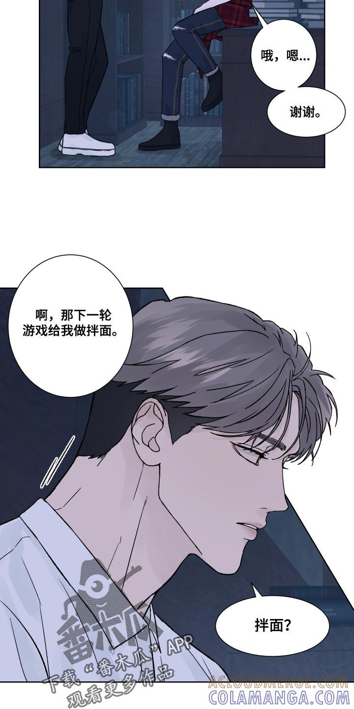 《狂夜追凶》第19章：好胜心 第15页