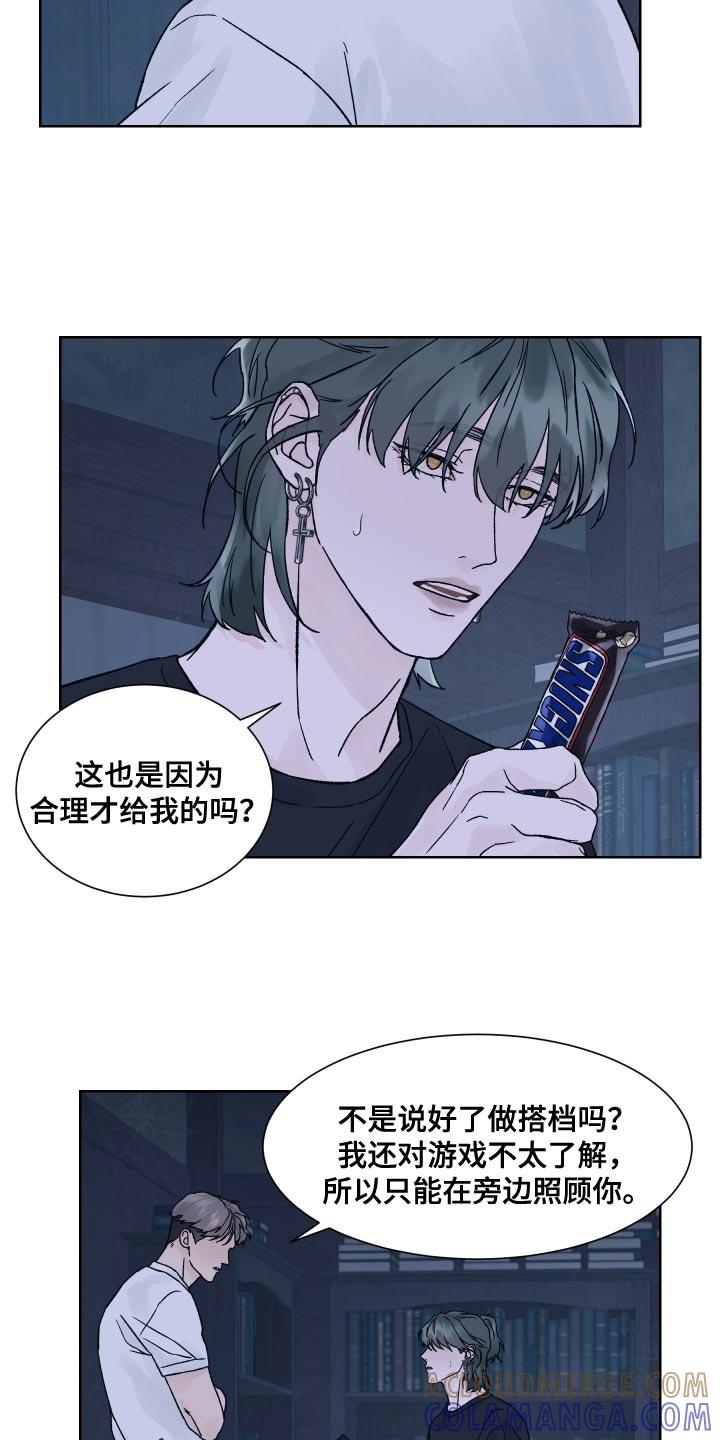 《狂夜追凶》第19章：好胜心 第13页