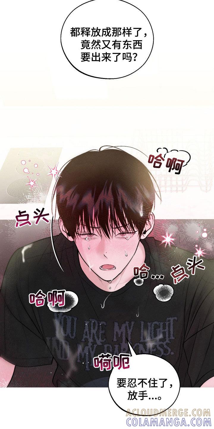 《我的救世主》第19章：朋友之间 第31页