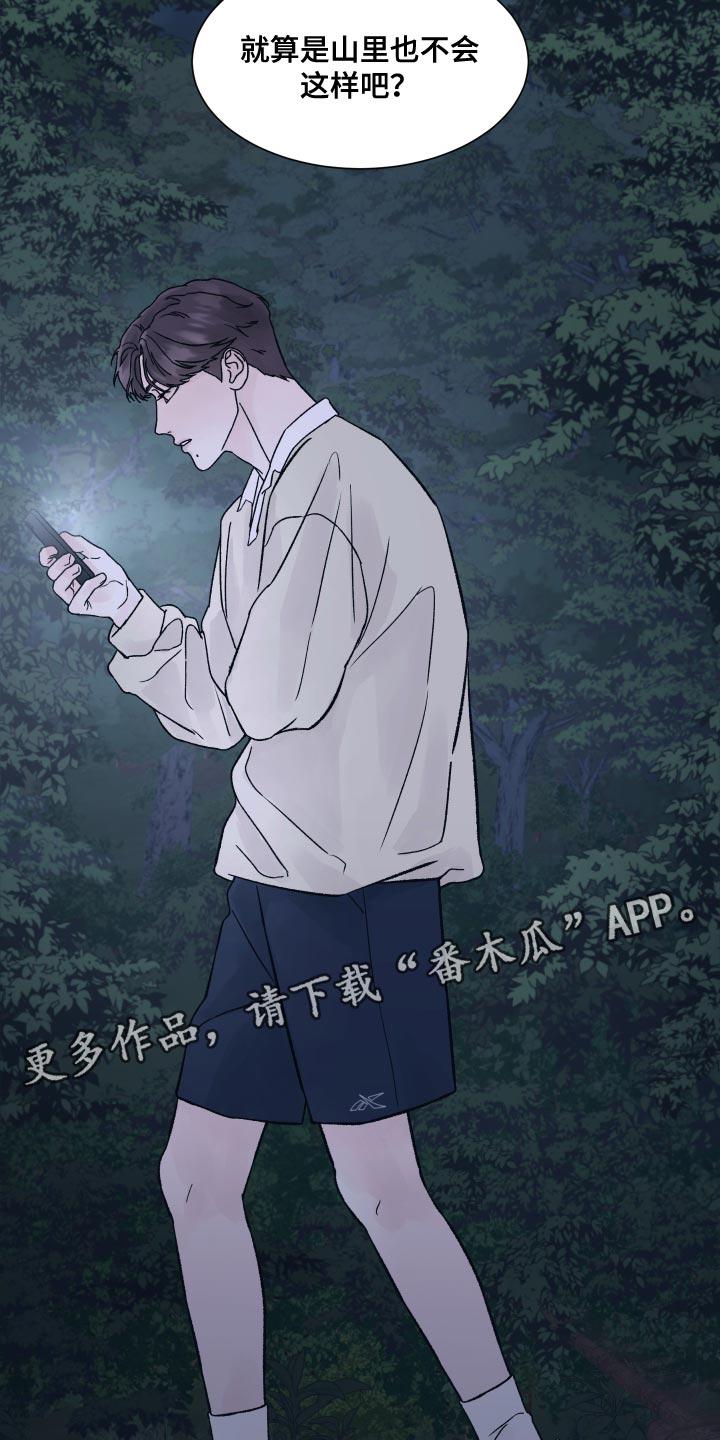 《狂夜追凶》第19章：好胜心 第26页