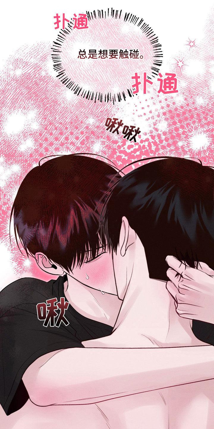 《我的救世主》第19章：朋友之间 第26页