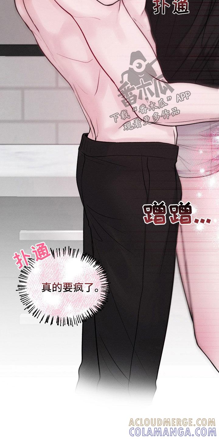 《我的救世主》第19章：朋友之间 第25页