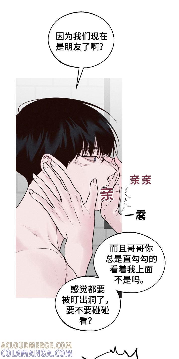 《我的救世主》第19章：朋友之间 第19页