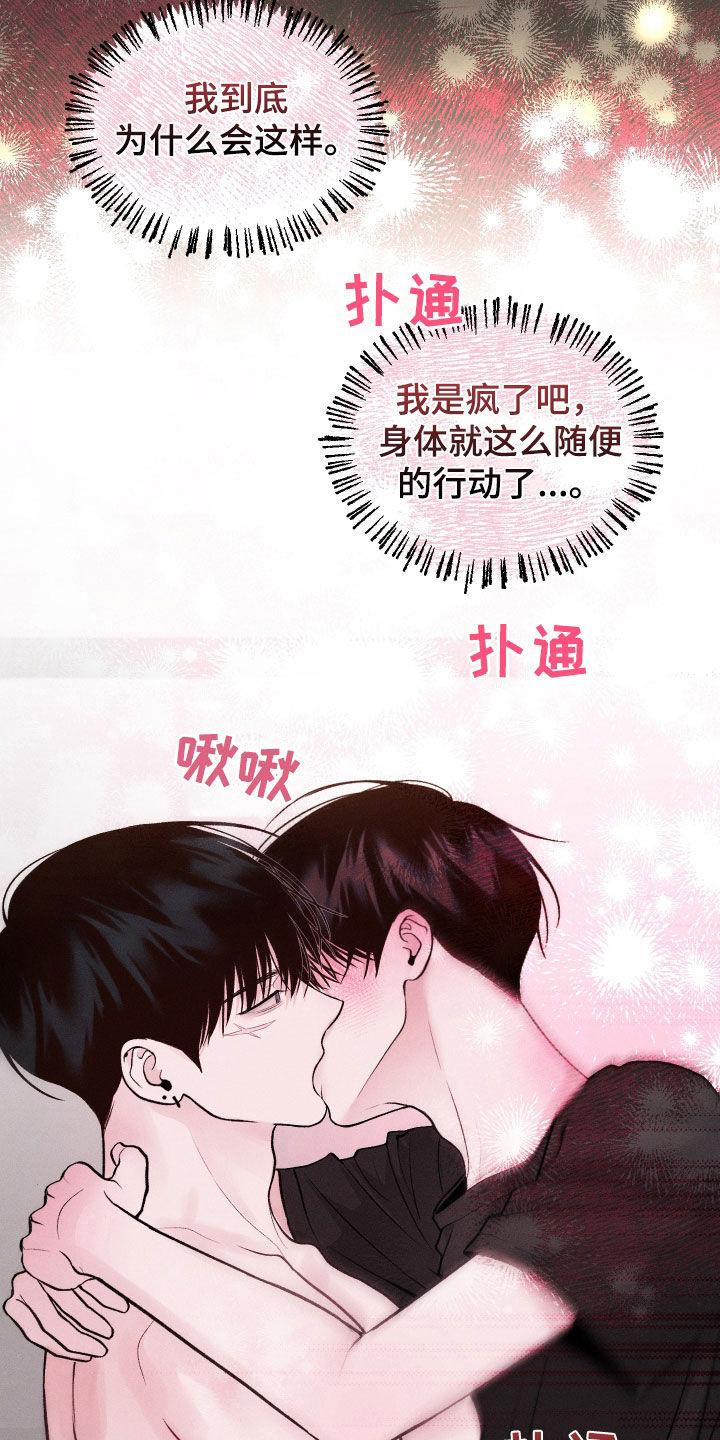 《我的救世主》第19章：朋友之间 第24页