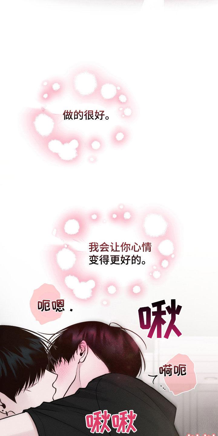 《我的救世主》第19章：朋友之间 第28页
