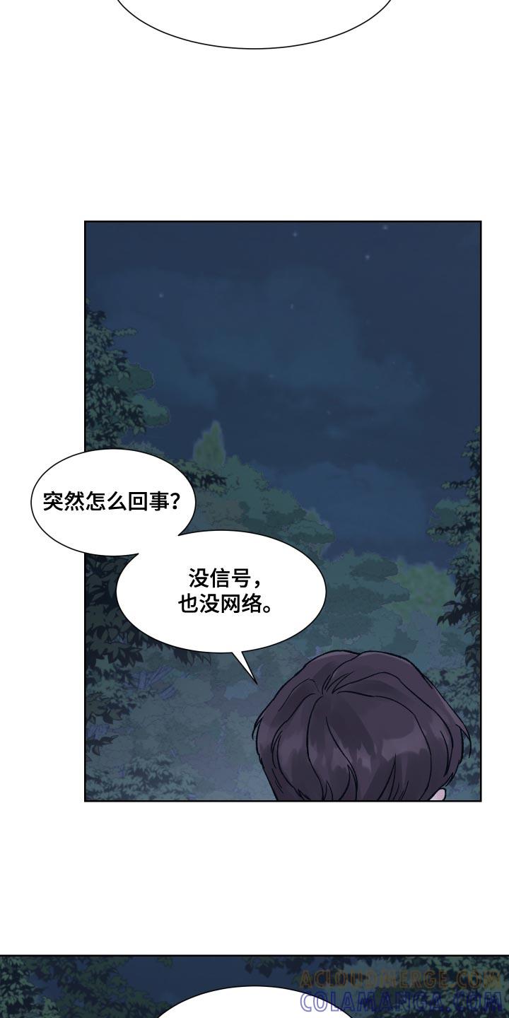 《狂夜追凶》第19章：好胜心 第25页