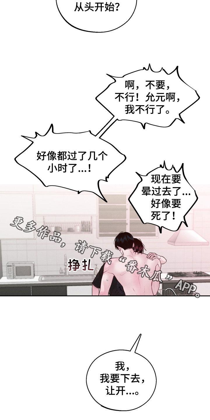 《我的救世主》第19章：朋友之间 第34页