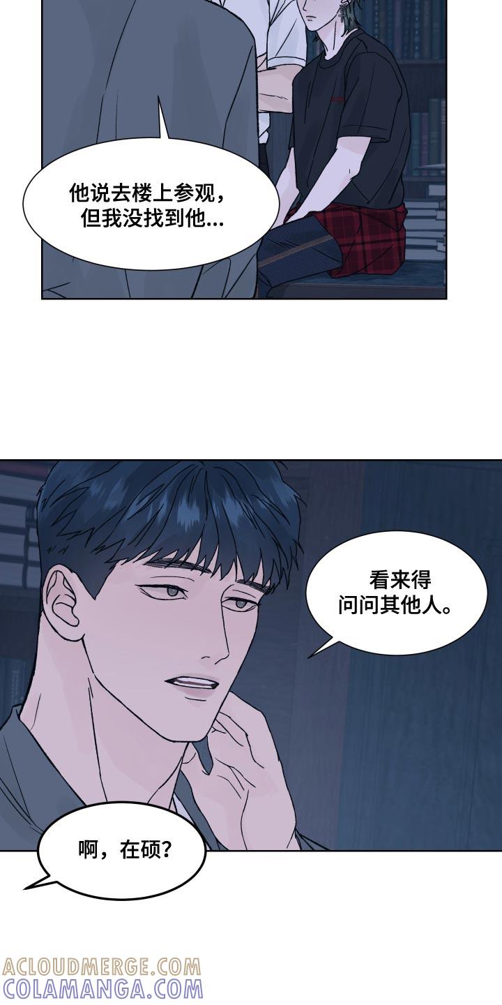 《狂夜追凶》第19章：好胜心 第23页