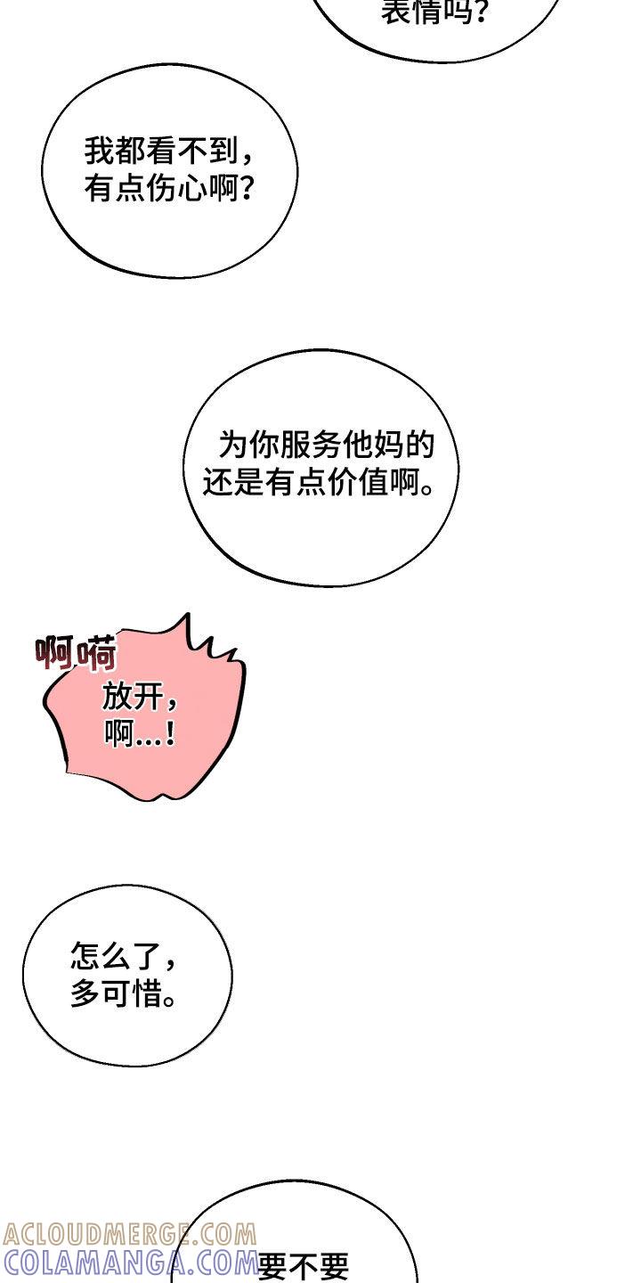 《我的救世主》第19章：朋友之间 第33页