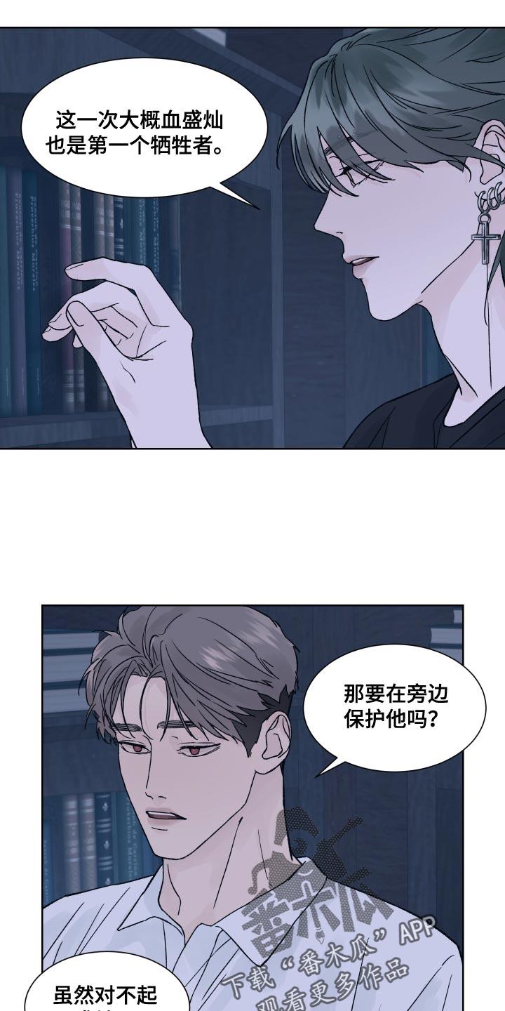 《狂夜追凶》第19章：好胜心 第8页
