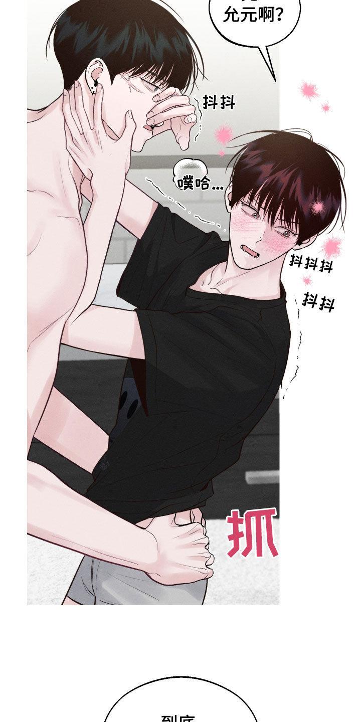 《我的救世主》第19章：朋友之间 第16页