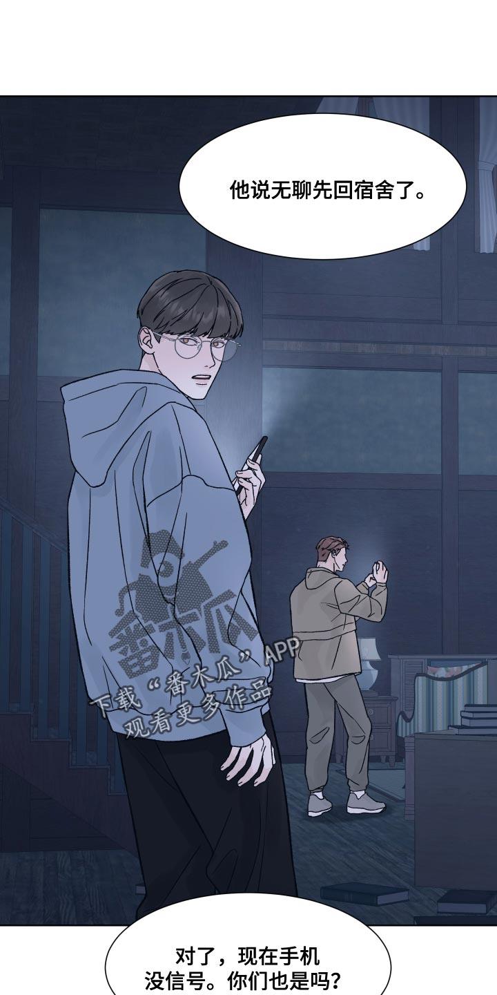 《狂夜追凶》第19章：好胜心 第24页