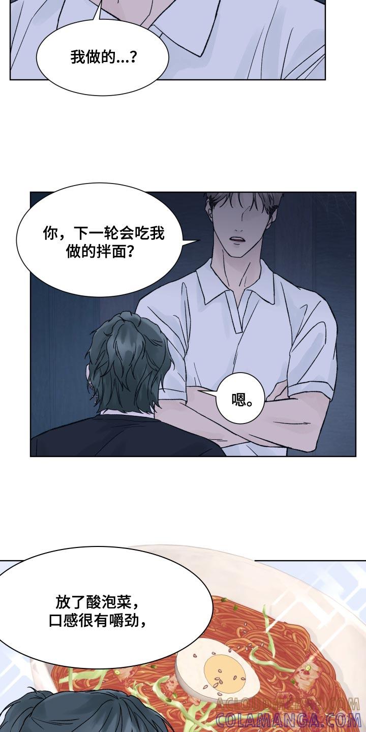 《狂夜追凶》第19章：好胜心 第17页