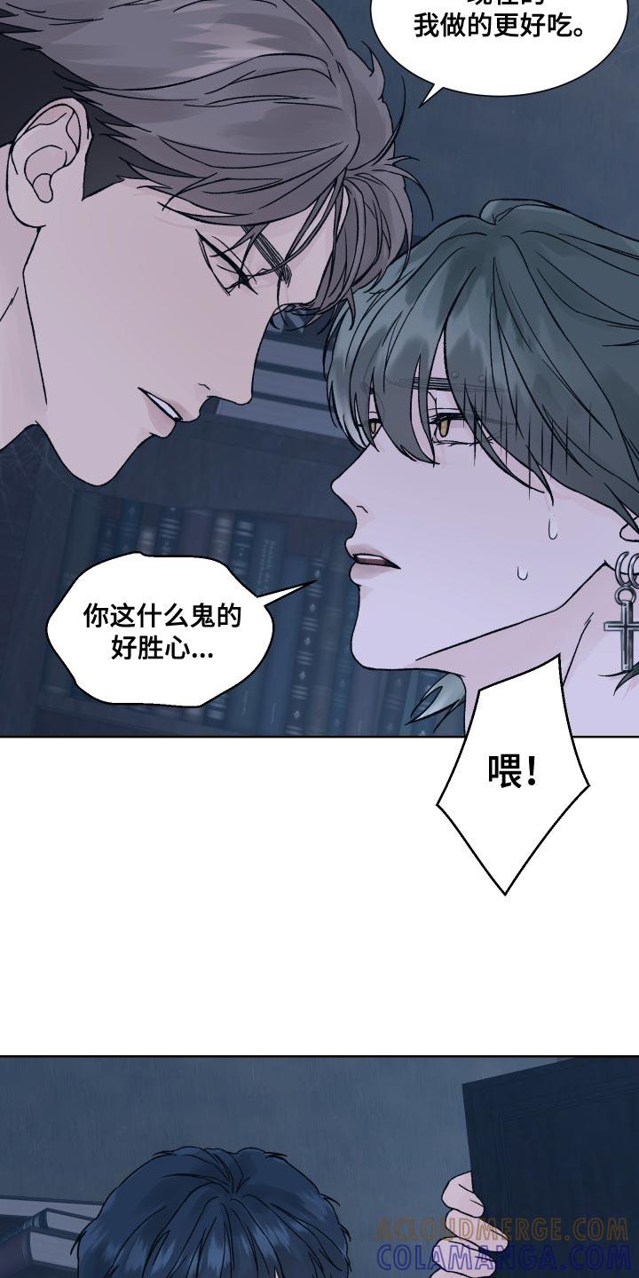 《狂夜追凶》第19章：好胜心 第21页
