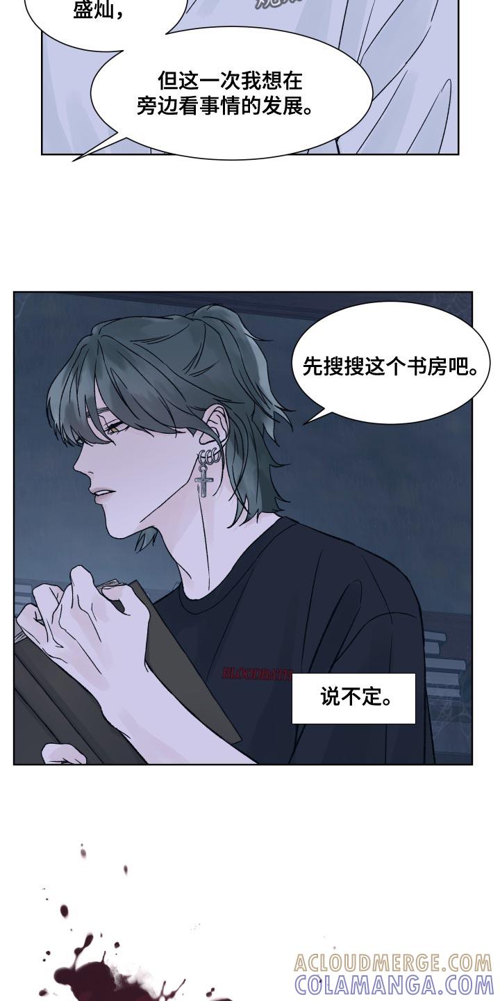 《狂夜追凶》第19章：好胜心 第9页